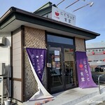 にぐらっと食堂 - にぐらっと食堂 外観