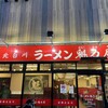 ラーメン魁力屋 五反田店