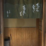 日本橋 蕎ノ字 - 