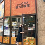 えひめ愛顔の観光物産館 - 