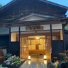 奥の湯 湯元館 - 