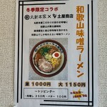 中華そば土屋商店 - 