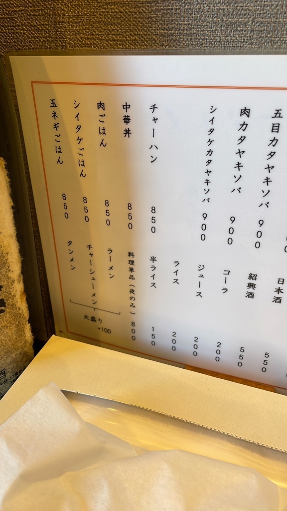 メニュー写真 : 中華 のんち - 北茅ケ崎/ラーメン | 食べログ