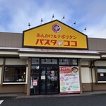 パスタ・デ・ココ - 外観