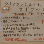 Chinese kitchen bar雪家 - 