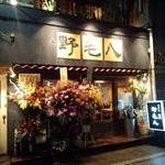 野毛八 - 純和風の構えで、日本酒、焼酎が似合うお店です！