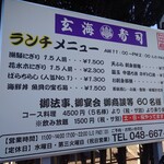 玄海寿司 - 外のメニュー