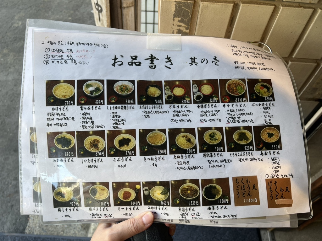 メニュー写真 : やしま 富ヶ谷店 - 代々木公園/うどん | 食べログ