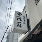 阿蘇 - 