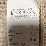 もっくもっく - 