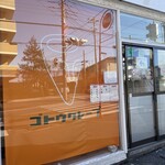 ゴトウクレープ - 