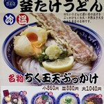 梅田 釜たけうどん - 
