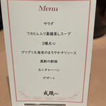 中国料理 成蹊 - 