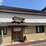 麺屋 雲猫 - 