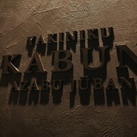 KABUN-AZABUJUBAN - 