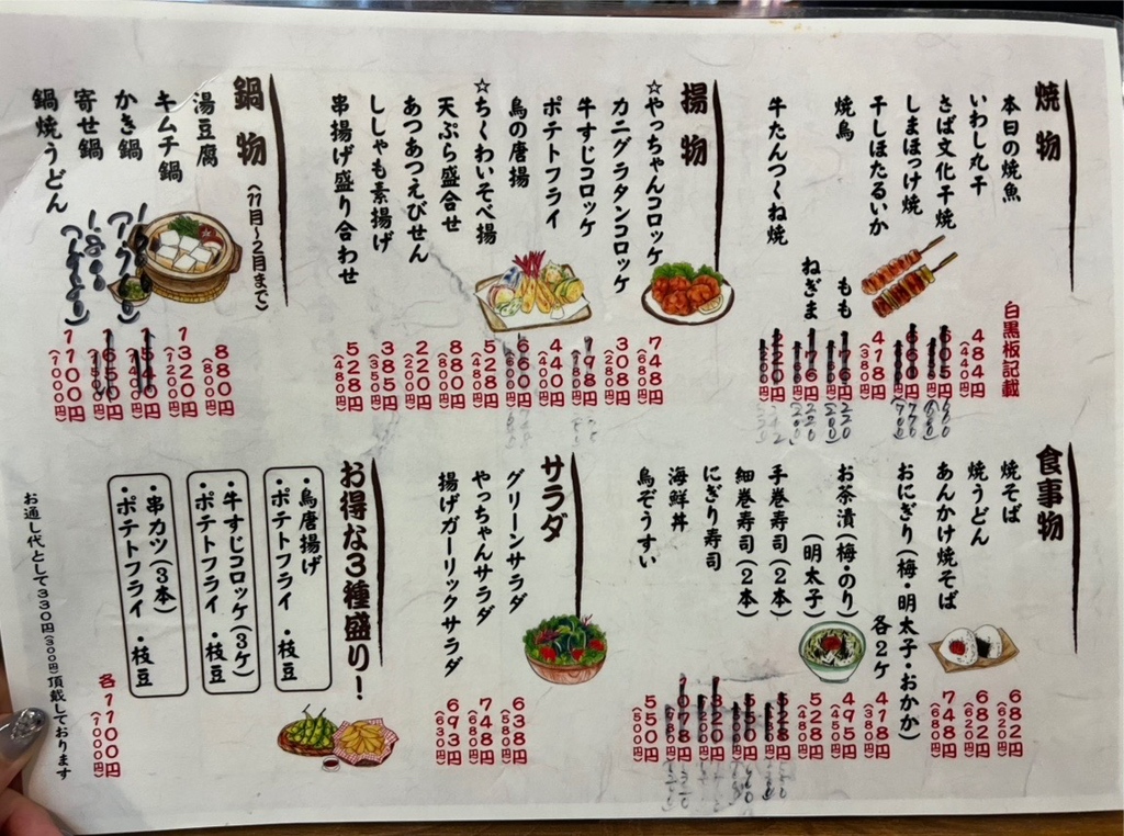 やっちゃんオーダーページ メニュー写真 : やっちゃん - 八王子/居酒屋 | 食べログ