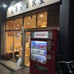 まるやま食堂 - 