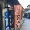 すぎ本 お宮横丁店
