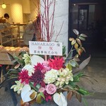 HANAKAGO - 2025年1月10日の昼に見たとき