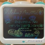 キッチン あずま - 