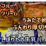 シャトレーゼ - 料理写真:今回購入の3点♫