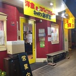 キッチン あずま - 