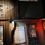 ホルモン 長町 - 