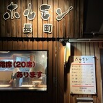 ホルモン 長町 - 