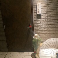 割烹 士成 - 