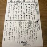 九つ井 - 月毎のお料理メニュー