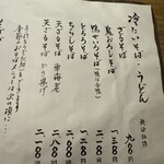 九つ井 - メニューの一部です。