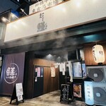 炭火やきとり ゴマメ - 