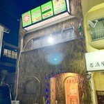 リトルスパイス - 