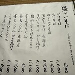 九つ井 - メニューの一部です。