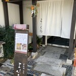 寺町よしくら - 