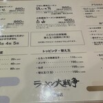 ラーメン大戦争 三宮店 - メニュー
