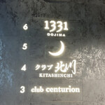 北新地 三日月 - 