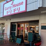 カレーハウス チリチリ - 