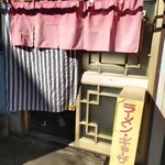 ラーメン 華月 - 