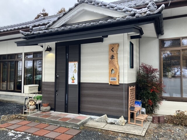 くま スモールキッチン フリーダム（small kitchen freedom） - 登米市その他（食堂）の写真