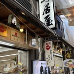 鳥居屋 - 