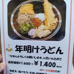 自家製麺　うどん日和 - 