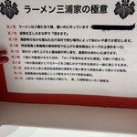 ラーメン 三浦家 - 