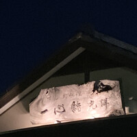 一心鮨 光洋 - 
