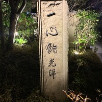 一心鮨 光洋 - 