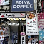 スンミネヘンボッケジャン東大門直営店 - 