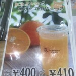 えひめ中央ひなたCAFE - 今が旬の紅まどんな　ジュースにするなんて贅沢だぁ