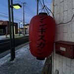 さっぽろジンギスカン千歳 - 