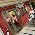 ぎょうざのじんべえ - 