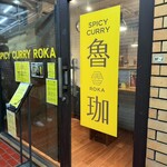 SPICY CURRY 魯珈 - 